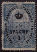 GREECE - FISCAL REVENUE Stamp - 1 Drachma - Revenue Stamps