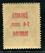 Russia 1924 Portomarken Mi 7 MNH ** Set-off - Unused Stamps
