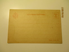 IMPERIAL RUSSIA  OFFICIAL POSTCARD , 0 - Sonstige & Ohne Zuordnung