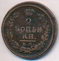 Orosz Birodalom 1820. 2k Cu T:2-,3
Russian Empire 1820. 2 Kopeks Cu C:VF,F
C#118.3 - Non Classificati