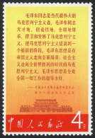 Sc.949, 1967 4f. Gate Of Heavenly Peace & Text Praising Mao, MNH, Excellent Quality, Catalog Value US$175 - Andere & Zonder Classificatie