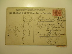 IMPERIAL RUSSIA 1912 YEKATERINOSLAV GOVERNORATE  TO NOVOZYBKOV BRYANSK  , OLD POSTCARD   ,  0 - Briefe U. Dokumente