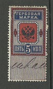RUSSLAND RUSSIA 1875 Russie Revenue Tax Steuermarke 5 Kop. O - Fiscaux