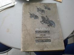 Marko Narodnu Pesmu Uros I Mrnjavcevici Ilustrovao Mosa Pijade  Ilustarations Mosa Pijade Judaica - Slavische Talen