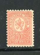 BULGARIE- Y&T N°32- Neuf Avec Charnière * - Unused Stamps