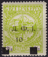 Zrenjanin - Veliki Beckerek Becskerek - City Local Revenue Stamp - MH 1945 Yugoslavia Serbia Vojvodina DFJ Overprint - Service