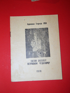 Old Church Book: Svetom Vasiliju Ostroškom čudotvorcu, 1970. Years /  Orhodox Church - Idiomas Eslavos