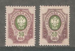 Russia 1908-09,Arms 50 Kop Color Variety,SC 85-85a,VF Mint H* (R-4) - Nuovi