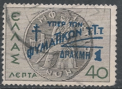 Greece 1945. Scott #RA75 (U) Coin Of Amphictyonic League * - Revenue Stamps