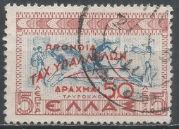 Greece 1951. Scott #RA85 (U) Contest With Bull * - Fiscali