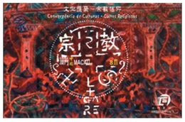 (128) Macau  2001 / Culture / Religions Sheet / Bf / Bloc  ** / Mnh   Michel BL 89 - Sonstige & Ohne Zuordnung