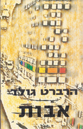 FATHERS (Hebrew Edition) By Herbert Gold, Translated By David Negev - Romane