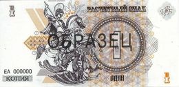 Novorossiya (Донба́сс) 1 Pубль (Ruble) 2014, Specimen, Replica UNC, P-1s, NRU001 - Russia
