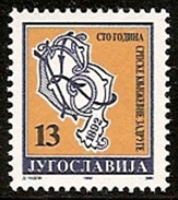 Yugoslavia 1992 Serbian Literary Association, Postage Due, Surcharge, Tax, MNH - Impuestos
