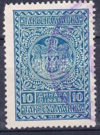 Yugoslavia Revenue Stamp - Autres & Non Classés