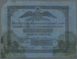 Russia / Russland: 5 Rubles 1821, P.A17extraorinary Rare Note In Well Worn Condition With Large Stains At Lower Left And - Russie