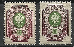 RUSSLAND RUSSIA 1909/12 Michel 75 I A A 75 II A B * - Nuevos