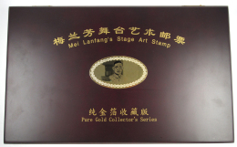 China - Besonderheiten: 1999, „Mei Lanfang's Stage Art Stamp”, Pure Gold Collector's Series In Original Jewe - Other & Unclassified