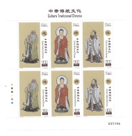 Macau Macao 2017 Chinese Culture Sheet MNH - Unused Stamps