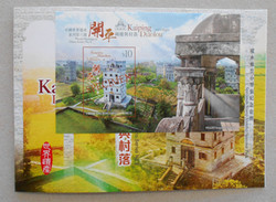 2017 HONG KONG KAIPING  DIAOLOU HERITAGE MS SPECIMEN - Unused Stamps