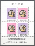 Formosa - Taiwan 1981 Yvert BF 26, New Year - Year Of Rooster - Miniature Sheet - MNH - Ongebruikt