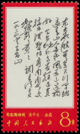 N° 995/1008 'Poems Of Chairman Mao' VF ( - Ongebruikt