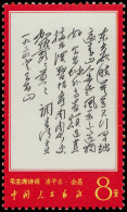 N° 995/1008 'Poems Of Chairman Mao' VF ( - Nuovi