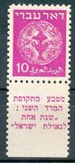 Israel - 1948, Michel/Philex No. : 3, WRONG TAB DESCRIPTION, Perf: 11/11 - NH - Gum Dist - ** - Full Tab - Non Dentellati, Prove E Varietà