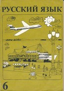 DDR Schulbuch: Russische Sprache Klasse 5 Mit Erweitertem Russischunterricht. Volk Und Wissen Verlag Berlin 1987 - Libros De Enseñanza