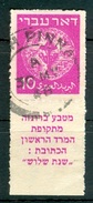 Israel - 1948, Michel/Philex No. : 3, Perf: Rouletted - DOAR IVRI - 1st Coins - USED - *** - Full Tab - Used Stamps (with Tabs)