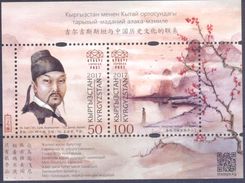 2017. Kyrgyzstan, 25y Of Diplomatic Relations With China, Li Bay, Chinese Poet, Joint Issue With China, S/s, Mint/** - Kirghizistan
