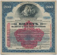 Orosz Polgárháború / Szibéria és Urál / Irkutszk 1919. (1917) '4 1/2%-os... - Sin Clasificación