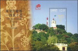 2015 MACAO MACAU 150 ANNI OF LIGHTHOUSES MS - Unused Stamps