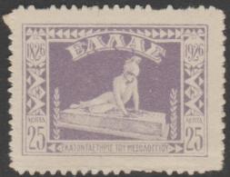 -  GREECE - 1926 Tomb Of Markos. Scott 318. Mint - Unused Stamps