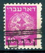 Israel - 1948, Michel/Philex No. : 3, Perf: 10/11 !!! - DOAR IVRI - 1st Coins - USED - *** - No Tab - Unused Stamps (without Tabs)
