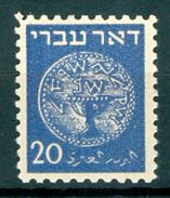 Israel - 1948, Michel/Philex No. : 5, Perf: 10/11 !!! - DOAR IVRI - 1st Coins - USED - *** - No Tab - Unused Stamps (without Tabs)
