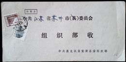 CHINA CHINE CINA 1974 HELONGJIANG BAOQING TO JIANGSU SUZHOU  PRINTER MATTER COVER WITH 1c  + 2c STAMP - Storia Postale