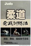 07A -52   @   Judo   , ( Postal Stationery , Articles Postaux ) - Judo