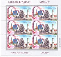 2017. Belarus, Mogilev, Town, Sheetlet, Mint/** - Belarus