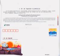 China 2017 JF122 Building The Belt And Road For Win-Win Development  Commemorative Pre-stamped Cover - Omslagen