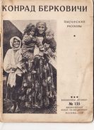 Russia.CONRAD BERKOVICHI. Gypsy Stories, Library OGONEK №135, Moscow, 1926 - Slawische Sprachen