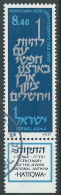 1978 ISRAELE USATO INNO NAZIONALE HATIQWA CON APPENDICE - T12-3 - Usati (con Tab)