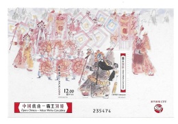 Macau Macao 2017 Farewell Concubine S/S MNH - Unused Stamps