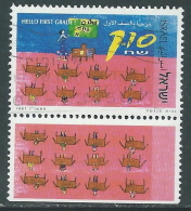 1997 ISRAELE USATO BENVENUTA SCUOLA CON APPENDICE - T15-7 - Used Stamps (with Tabs)