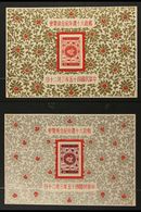 1956  60th Anniv Of Posts Both Miniature Sheets, SG MS228a, NHM W/o Gum As Issued, The Gold Background Sheet With Corner - Other & Unclassified