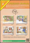 China Taiwan 2017 / Philatelic Bulletin, Prospectus, Leaflet, Brochure / Novel Red Chamber Dream - Covers & Documents