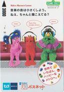 CARTOON - JAPAN - PREPAID TICKET - 107 - SESAME STREET - COMIC - BD