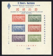 1941 Thrift Movement M/Sheet Optd By The P.O For An Exhibition Of The Russian Philatelic Society, Fine Unused, SG.MS605v - Other & Unclassified