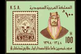 7586 1979 50th Anniversary Of Commemorative Stamps Mini-sheet, SG MS1223, Never Hinged Mint (1 M/s) For More Images, Ple - Saudi Arabia