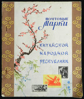 CHINA Small Russian Folder With 3 Pages With Chinese Stamps, Interesting! - Andere & Zonder Classificatie